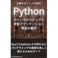 Tips for developing interactive learning applications in Python - A guide to teaching kids the basics of programming in a fun way with Kivy and EduBlocks - (Japanese Edition)