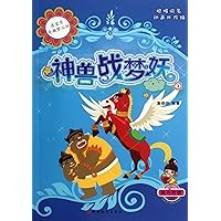 Mythical Beasts Fight with Dream Witch--Los Baby Funny Workshop2 Civilized Life Tips was Attached to the Book (Chinese Edition)