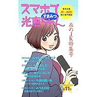 Sumapho de Mitsue-chan volume eleven スマホで光恵ちゃん (Japanese Edition) Sumapho de Mitsue-chan volume eleven スマホで光恵ちゃん (Japanese Edition) Kindle