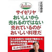 saizeriya Delicious Delicious Foods from selling your car is not Selling. (-We Go Live Business The Humanities) saizeriya Delicious Delicious Foods from selling your car is not Selling. (-We Go Live Business The Humanities) Paperback Bunko