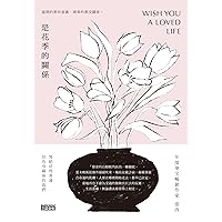 是花季的關係 (Traditional Chinese Edition)