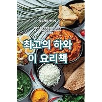 최고의 하와이 요리책 (Korean Edition)