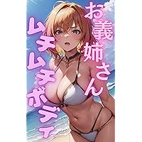 Onesangamutimutibodhisugiru (Japanese Edition)