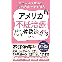 Fertility Treatment Experiences in the US: Reality of the Dream of a Baby for a Couple in our 40s (Japanese Edition) Fertility Treatment Experiences in the US: Reality of the Dream of a Baby for a Couple in our 40s (Japanese Edition) Kindle