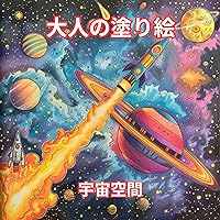 otonanonurie: uchukukan (Japanese Edition) otonanonurie: uchukukan (Japanese Edition) Kindle Paperback