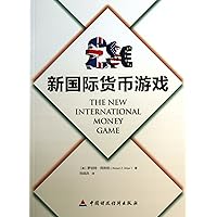 New International Money Game (Chinese Edition) New International Money Game (Chinese Edition) Paperback
