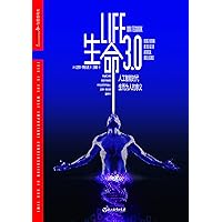 生命3.0 (Chinese Edition) 生命3.0 (Chinese Edition) Kindle Hardcover Paperback