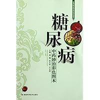 Colored Book of Traditional Chinese Medicine for Diabetes Treatment (Chinese Edition)