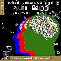 Ungal Ennangal Tharum Abaara Vetri [The Tremendous Success that Your Thoughts Bring] Ungal Ennangal Tharum Abaara Vetri [The Tremendous Success that Your Thoughts Bring] Audible Audiobook