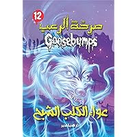 عواء الكلب الشبح - صرخة الرعب (Arabic Edition) عواء الكلب الشبح - صرخة الرعب (Arabic Edition) Kindle Paperback