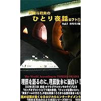 king of conte and television station circumstances okadatosio no hitoriyawa vol1 episodes 001-1-3 (Japanese Edition)