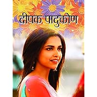 Deepika Padukone: The Queen of Bollywood - Tracing the Bollywood Journey of Deepika Padukone (Hindi Edition)