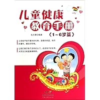 Children¡¯s Health Education Manual (1-6 Years Old) Children¡¯s Health Education Manual (1-6 Years Old) Paperback