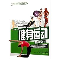 Fitness Exercise Guidance (Chinese Edition)