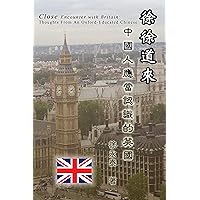 Close Encounter with Britain: Thoughts From An Oxford-Educated Chinese: 徐徐道來──中國人應當認識的英國 (Chinese Edition) Close Encounter with Britain: Thoughts From An Oxford-Educated Chinese: 徐徐道來──中國人應當認識的英國 (Chinese Edition) Kindle Paperback