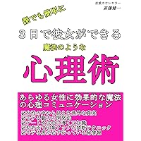 How to make a girlfriend in Three days (Japanese Edition)
