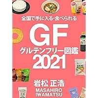 Gluten-Free Illustrated Book2021 Gluten-free guidebooks available and eaten in Japan (Japanese Edition) Gluten-Free Illustrated Book2021 Gluten-free guidebooks available and eaten in Japan (Japanese Edition) Kindle