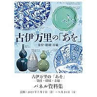 Colors of Ko-Imari especially Blue and white Blue glaze and Celadon glaze information packet (Japanese Edition) Colors of Ko-Imari especially Blue and white Blue glaze and Celadon glaze information packet (Japanese Edition) Kindle