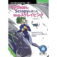 PythonとScrapyを使ったWebスクレイピング 技術の泉シリーズ (技術の泉シリーズ（NextPublishing）) PythonとScrapyを使ったWebスクレイピング 技術の泉シリーズ (技術の泉シリーズ（NextPublishing）) Kindle (Digital) Paperback