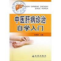 Introduction to the Self-Taught of Chinese Medicine Treatment on Liver Disease (Chinese Edition)