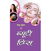 Beauty Tips: The Secrets to a Radiant and Beautiful Appearance by Reeta Grover (Hindi Edition) Beauty Tips: The Secrets to a Radiant and Beautiful Appearance by Reeta Grover (Hindi Edition) Kindle Paperback Hardcover