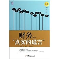 Finance Is a True Lie (Chinese Edition) Finance Is a True Lie (Chinese Edition) Paperback