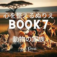 Coloring Book for the Mind 7: Doubutu no Kazoku (Japanese Edition) Coloring Book for the Mind 7: Doubutu no Kazoku (Japanese Edition) Kindle
