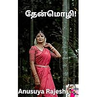 தேன்மொழி!!! (Tamil Edition) தேன்மொழி!!! (Tamil Edition) Kindle