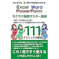 Excel Word PowerPoint Fundamentals Master Course111 techniques you can use right now Microsoft365 (Japanese Edition) Excel Word PowerPoint Fundamentals Master Course111 techniques you can use right now Microsoft365 (Japanese Edition) Kindle Paperback