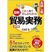 The revised edition of the book illustrated Trade Practice The Basics of Trade This Is All You Need to Know (Japanese Edition) The revised edition of the book illustrated Trade Practice The Basics of Trade This Is All You Need to Know (Japanese Edition) Kindle