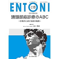 Basic strategy in ABC-clinic of head and neck cancer clinic - (MB ENTONI (Entoni)) (2010) ISBN: 4881178059 [Japanese Import]