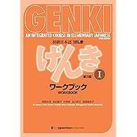 GENKI: An Integrated Course in Elementary Japanese I Workbook [Third Edition] 初級日本語 げんき I ワークブック[第3版] (Japanese Edition)