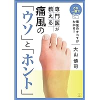 You can understand all about gout with this one book Lies and real of gout taught by specialists (Japanese Edition) You can understand all about gout with this one book Lies and real of gout taught by specialists (Japanese Edition) Kindle