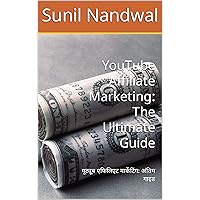 YouTube Affiliate Marketing: The Ultimate Guide: यूट्यूब एफिलिएट मार्केटिंग: अंतिम गाइड (Hindi Edition)