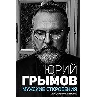 Мужские откровения (Table-Talk) (Russian Edition)