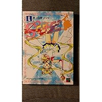 Sailor Moon Super Edition #1 (Japanese Edition) Sailor Moon Super Edition #1 (Japanese Edition) Paperback