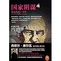 National Conspiracy (4 A Death in Vienna) (Chinese Edition)