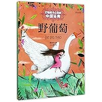 Wild Grapes (Chinese Edition) Wild Grapes (Chinese Edition) Paperback
