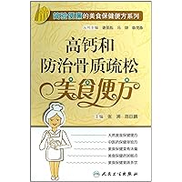 Folk Prescriptions for Dietotherapy to Supply Calcium and Prevent Osteoporosis (Chinese Edition)