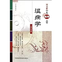 Warm Diseases (Chinese Edition)