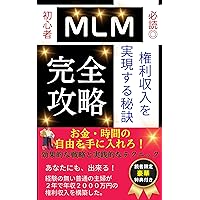 Complete MLM Strategy for Beginners: An ordinary housewife with no experience built an annual income of twenty million yen in just a few years (Japanese Edition) Complete MLM Strategy for Beginners: An ordinary housewife with no experience built an annual income of twenty million yen in just a few years (Japanese Edition) Kindle