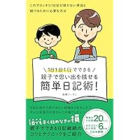 you can do it in one line per minute per day easy diary technique for parents and children to keep memories together: now i feel refreshed reasons why ... to do to keep it going (Japanese Edition) you can do it in one line per minute per day easy diary technique for parents and children to keep memories together: now i feel refreshed reasons why ... to do to keep it going (Japanese Edition) Kindle