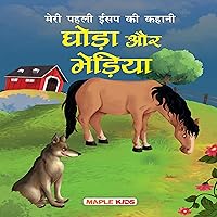 The Horse and the Wolf (Hindi Edition): My First Aesop's Fable The Horse and the Wolf (Hindi Edition): My First Aesop's Fable Audible Audiobook Kindle
