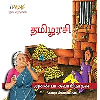 HB_Thamilarazi (Young Tamil Author 2015) (Tamil Edition)
