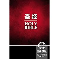 CUV (Simplified Script), NIV, Chinese/English Bilingual Bible, Hardcover, Black (Chinese Edition) CUV (Simplified Script), NIV, Chinese/English Bilingual Bible, Hardcover, Black (Chinese Edition) Hardcover Paperback