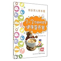 1-3 years old smart baby healthy nutritious meals(Chinese Edition)