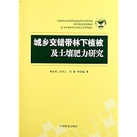 Vegetation of Rural-urban Fringe and Soil Fertility (Chinese Edition)