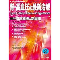 Vol.2 No.1 latest treatment of renal hypertension, (2013) ISBN: 4862702023 [Japanese Import] Vol.2 No.1 latest treatment of renal hypertension, (2013) ISBN: 4862702023 [Japanese Import] Print