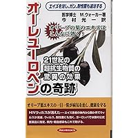 o-reyu-ropen Wonder – 21 Century Super antibiotics For Incredible Works Aids – Maybe Just Deal, Gun, and Bacteria Killing It In (ryu Books)