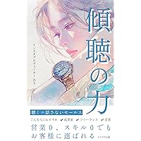 keityounotikara: kikuiko-ruhanasanaise-rusueigyouzerosukiruzerodemookyakusamanierabareru (Japanese Edition)